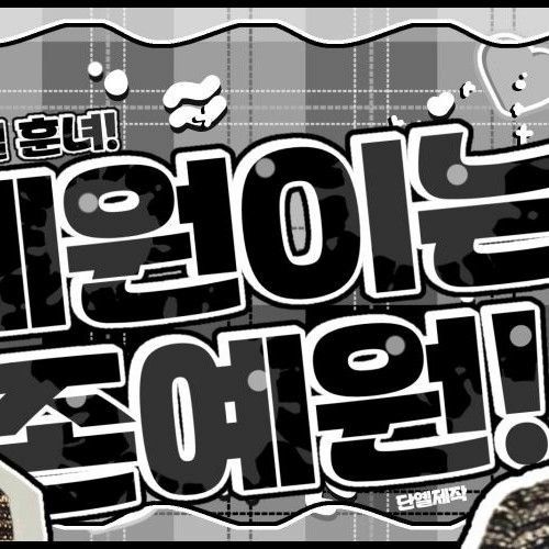 엄지 (여자친구, VIVIZ) 팬이 찍은 순간