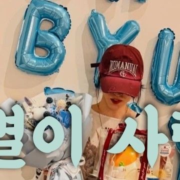 玟星 (MAMAMOO)的幕後花絮