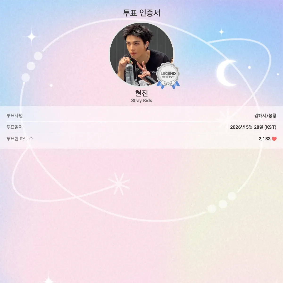Recent activity shot of Hyunjin (Stray Kids)