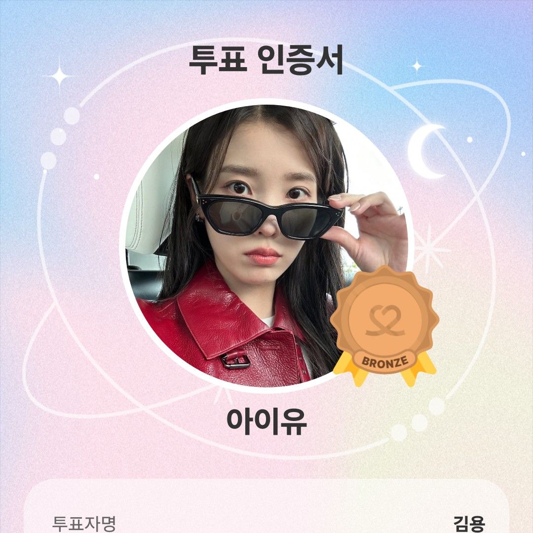 아이유의 최신 사진