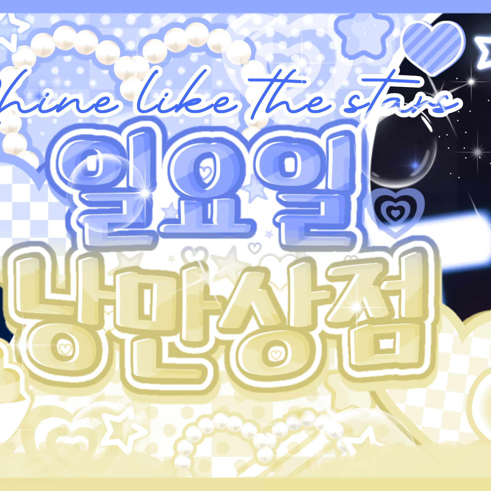 Recent activity shot of James (CORTIS)