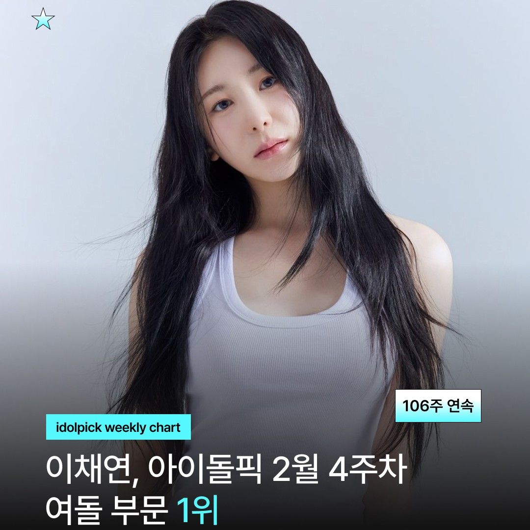 Recent activity shot of Lee Chaeyeon