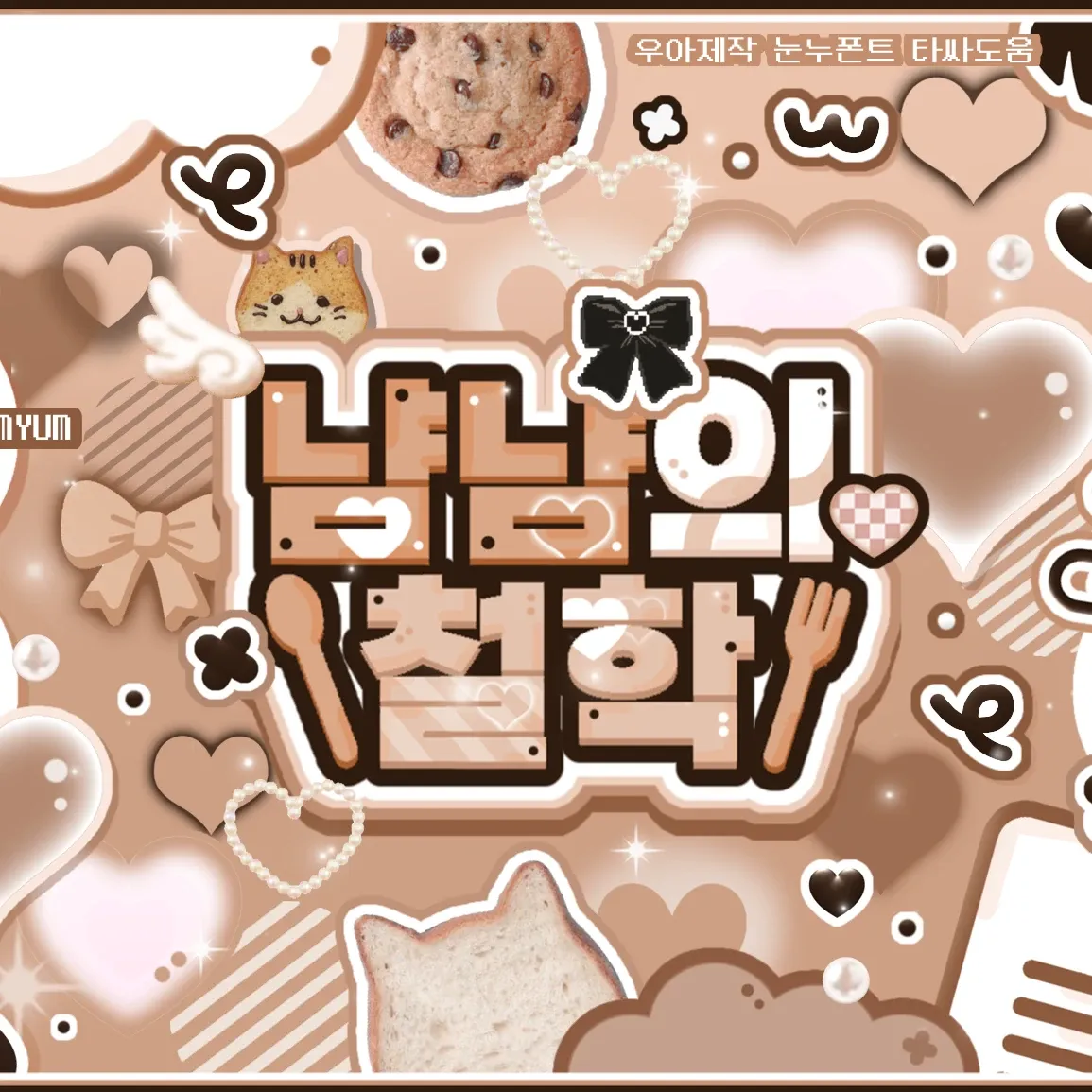 투모로우바이투게더 팬이 찍은 순간