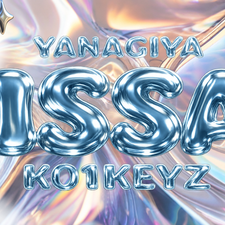 Behind-the-scenes cut of Yanageya Issa (KO1KEYZ)