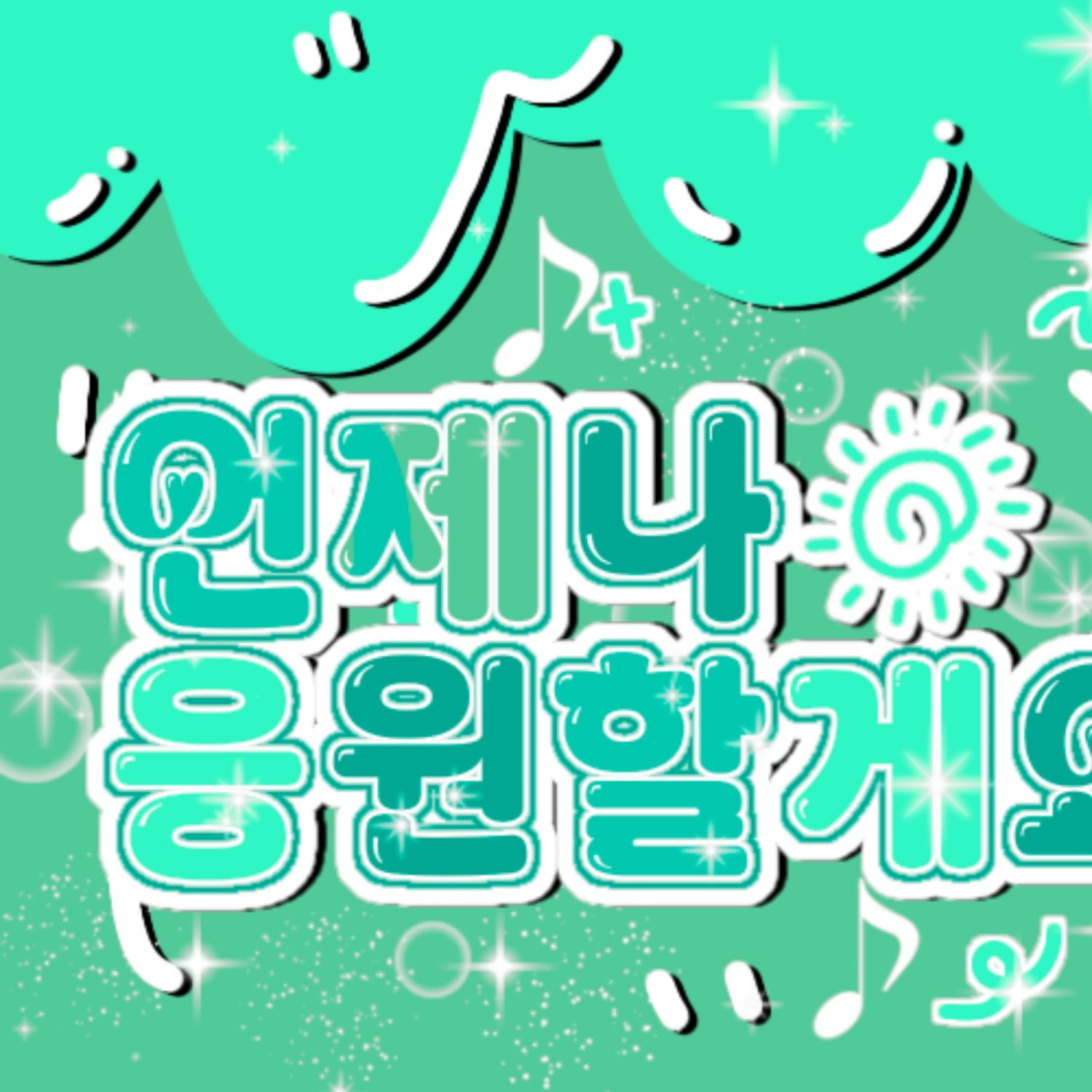 Recent activity shot of Gyubin