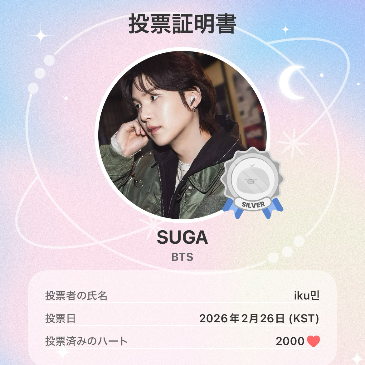 SUGA (BTS)の最近の活動写真
