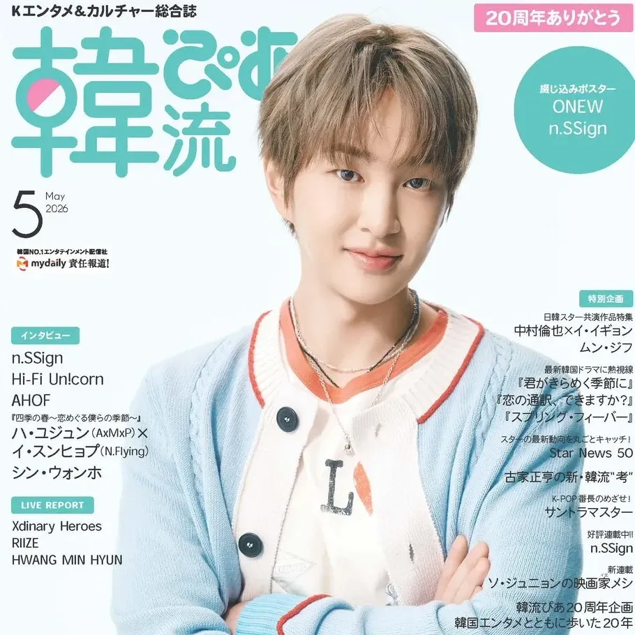 オンユ (SHINee)の最新写真