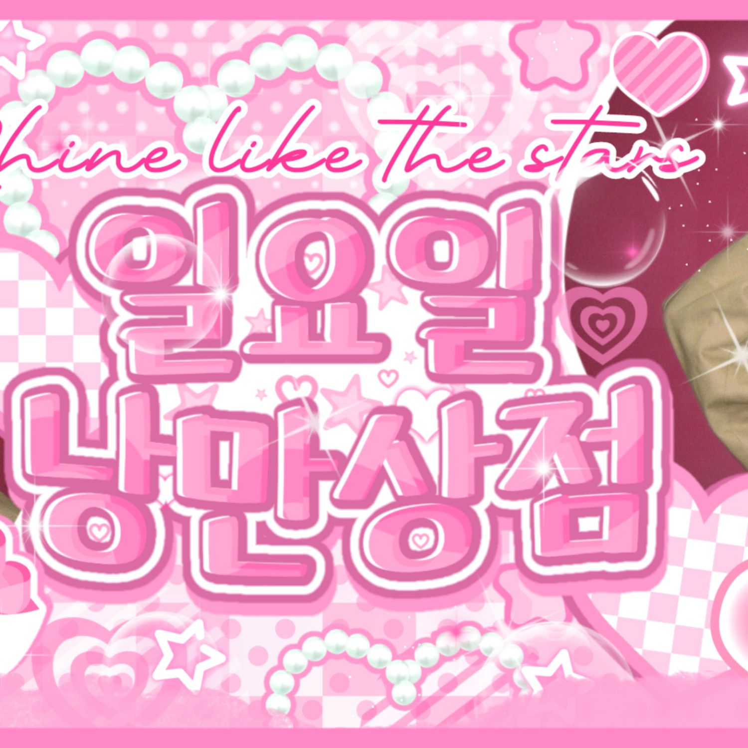 Behind-the-scenes cut of Kim Junseo (ALPHA DRIVE ONE)