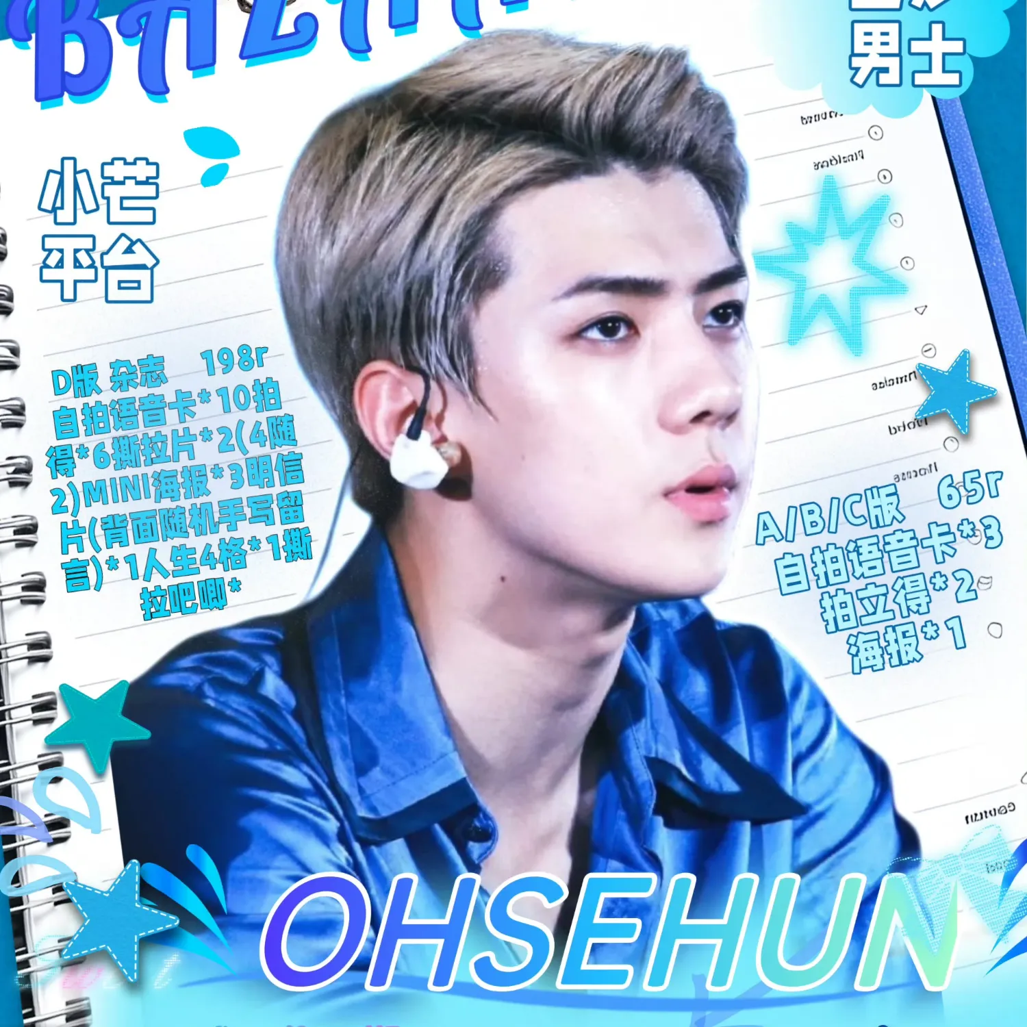 世勋 (EXO)的幕后花絮