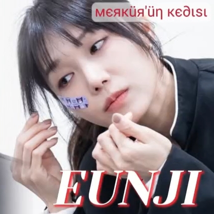 チョン・ウンジ (Apink)の舞台裏ショット