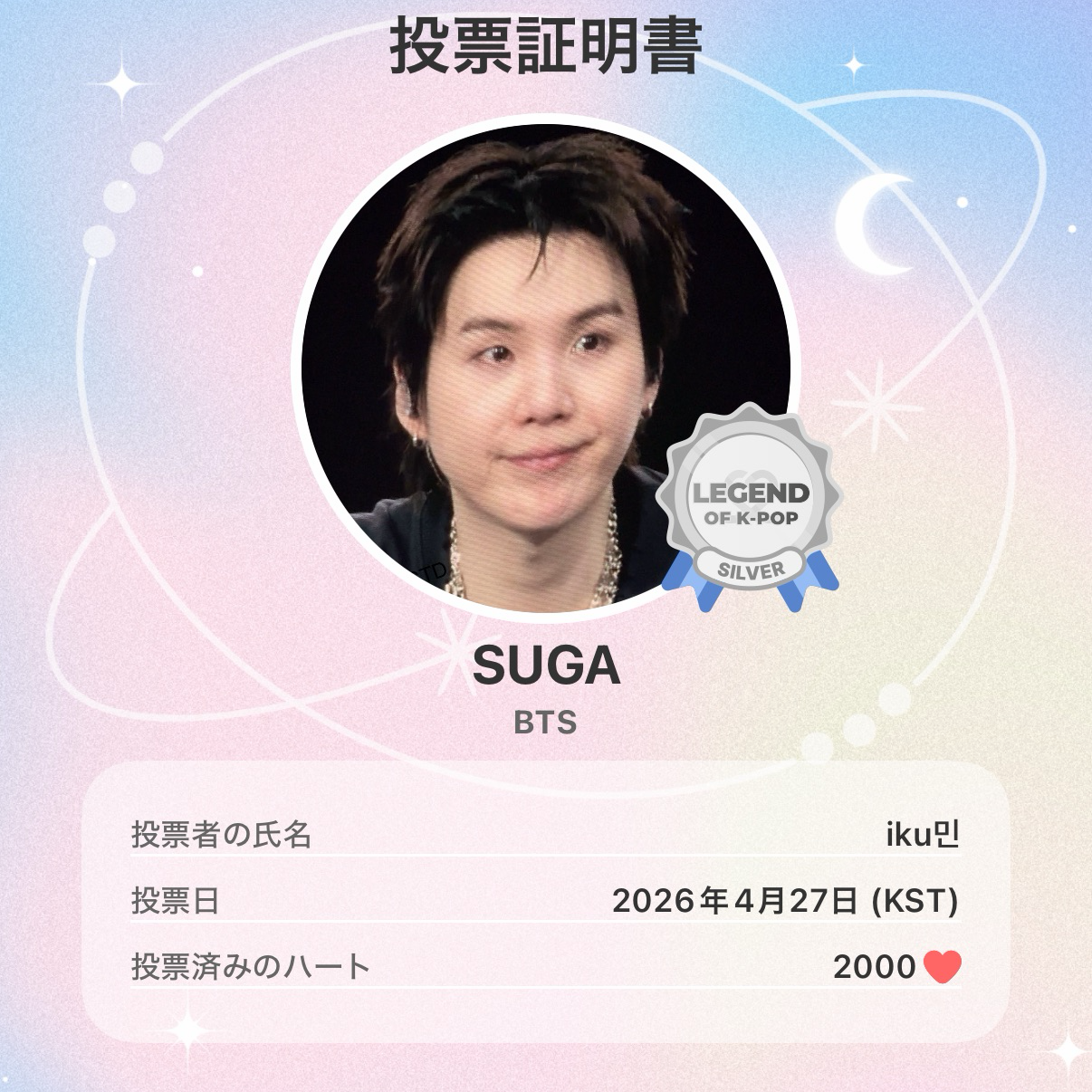 슈가 (방탄소년단) 팬이 찍은 순간