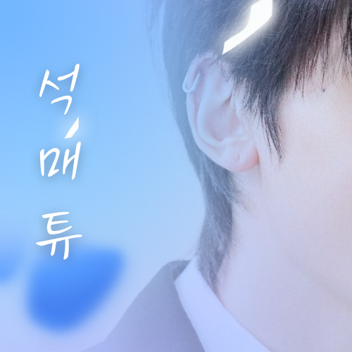 Latest photo of Seok Matthew (ZEROBASEONE)