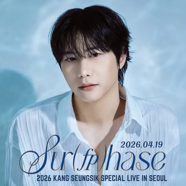 강승식 팬덤이 선택한 최고의 순간