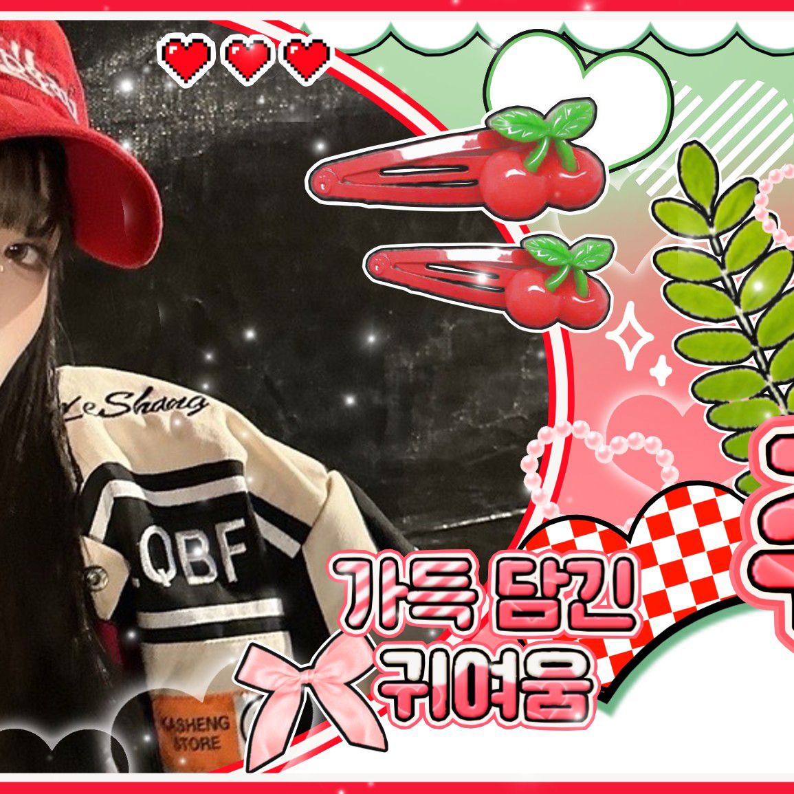 崔叡娜的最新照片