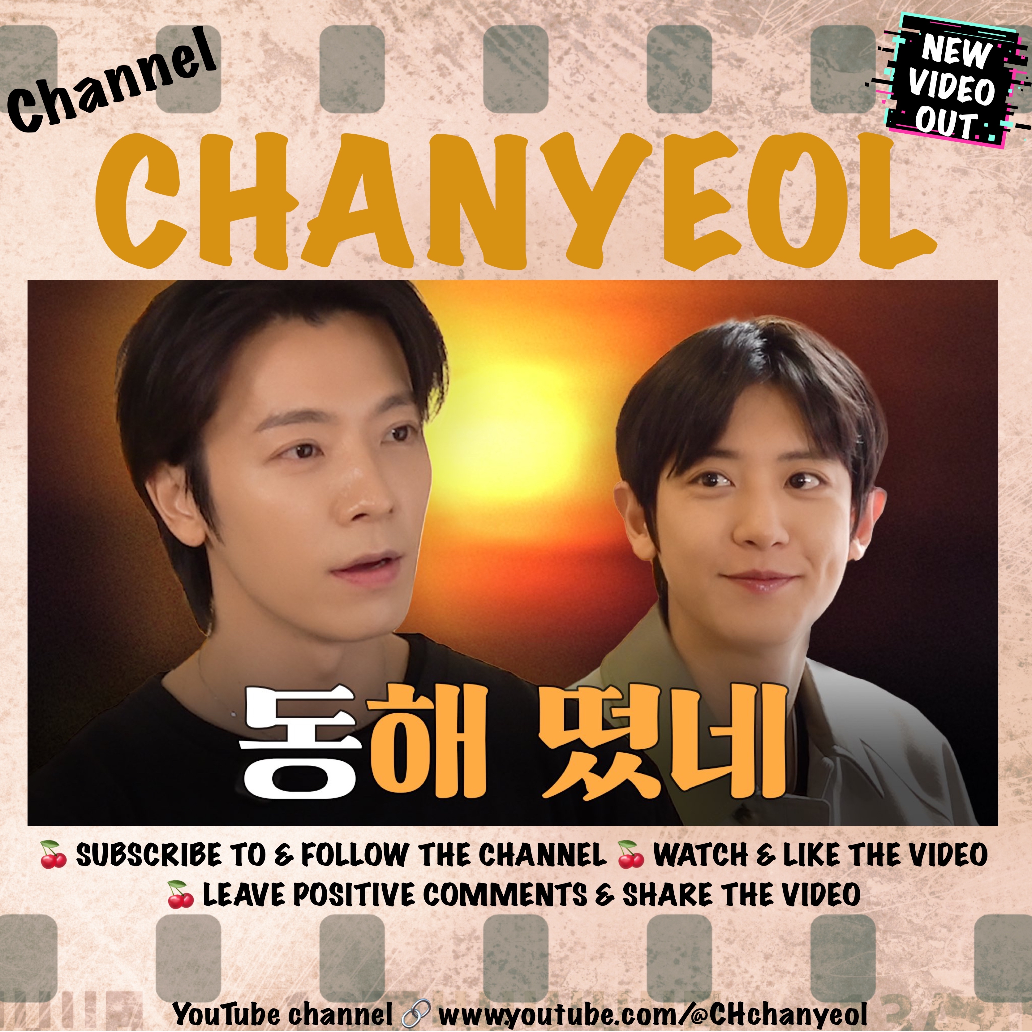 찬열 (EXO)의 비하인드 컷