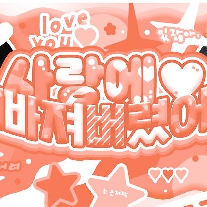 A moment captured by Woonhak (BOYNEXTDOOR)'s fan