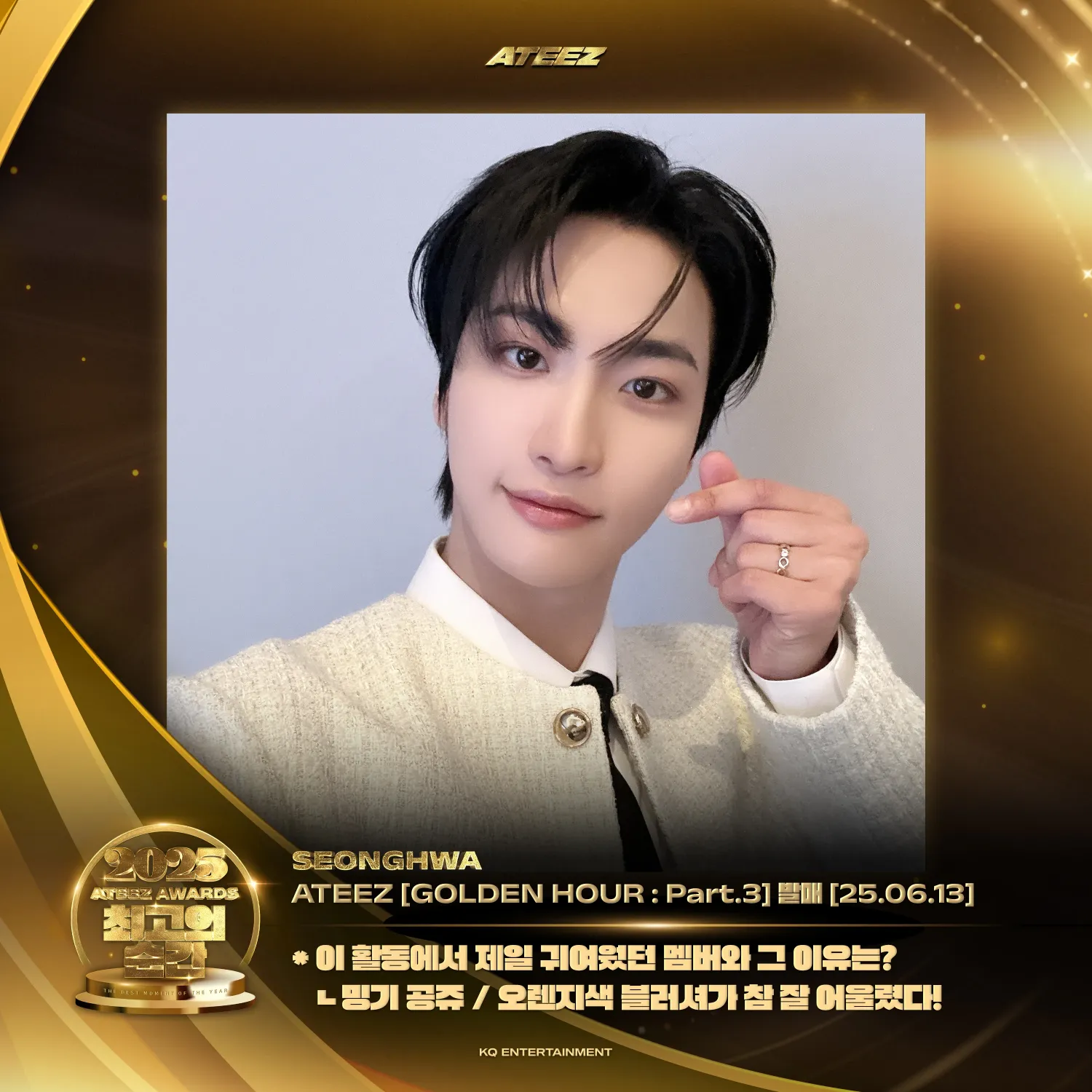 에이티즈의 비하인드 컷