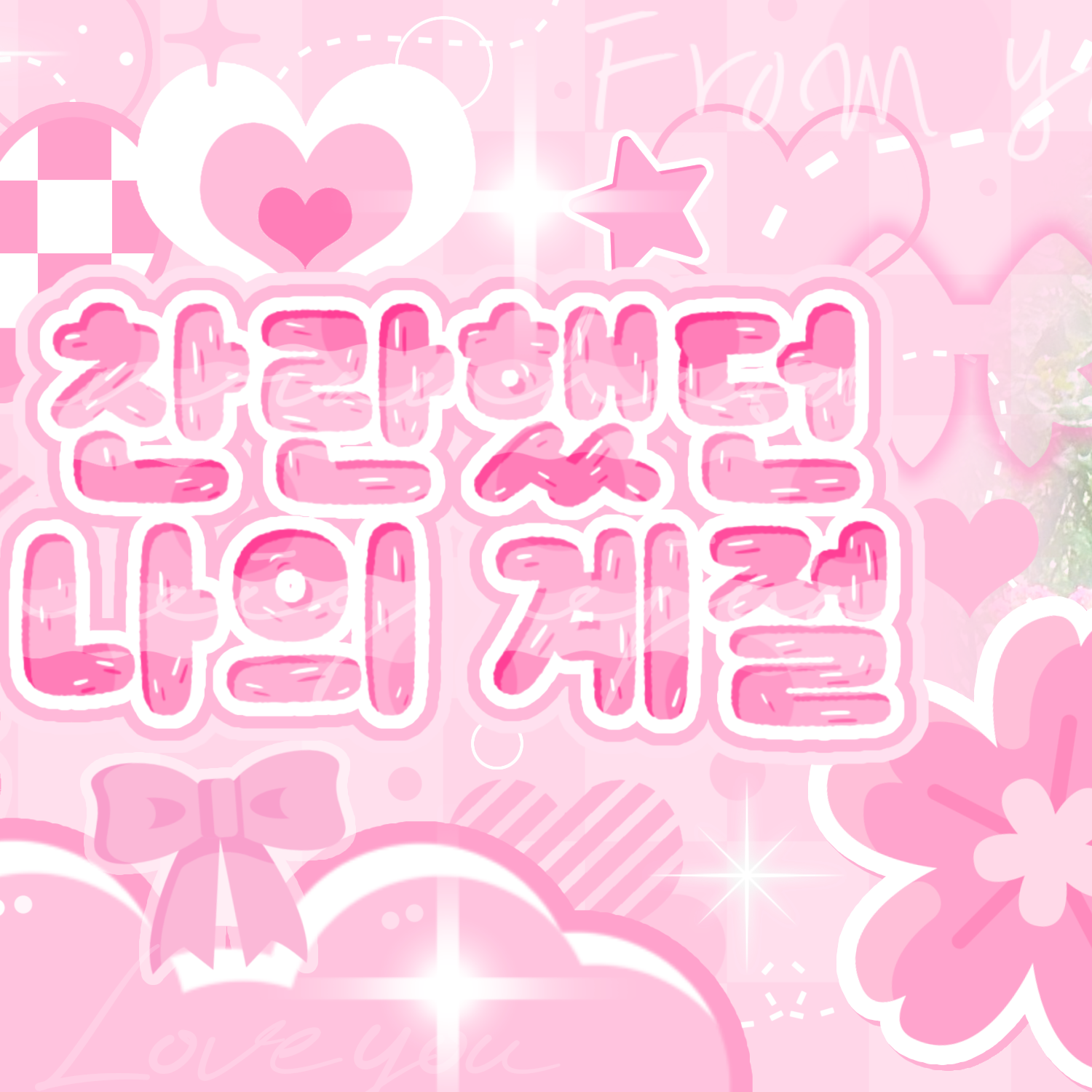 Behind-the-scenes cut of Kim Dayeon (Kep1er)