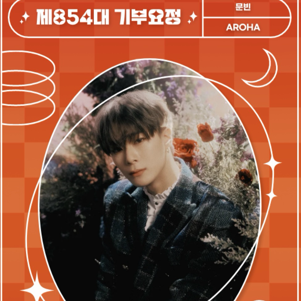 Latest photo of Moonbin (ASTRO)