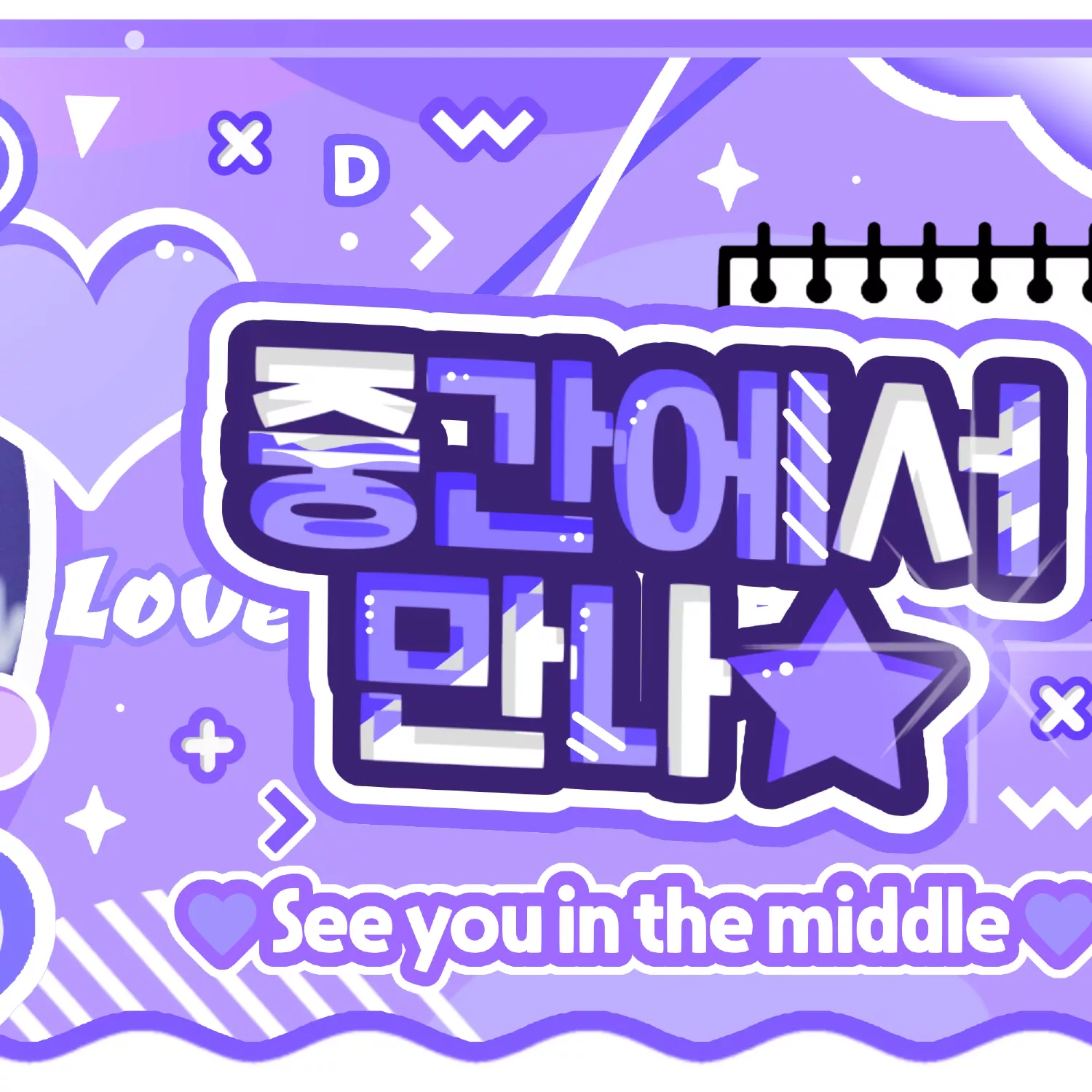 太顯 (TOMORROW X TOGETHER)粉絲拍下的瞬間