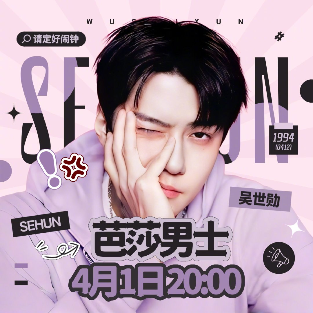 세훈 (EXO)의 비하인드 컷