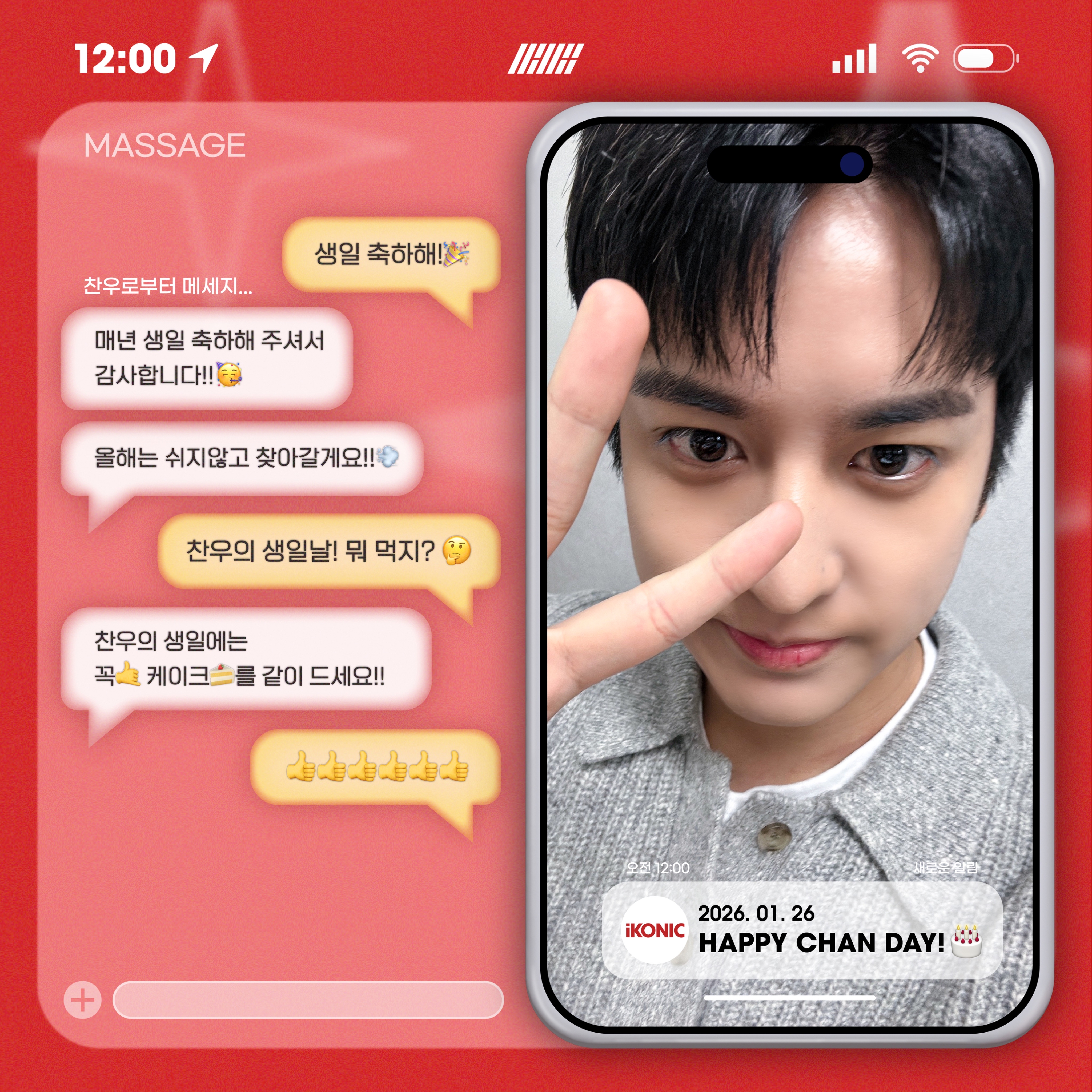 iKON 팬이 찍은 순간