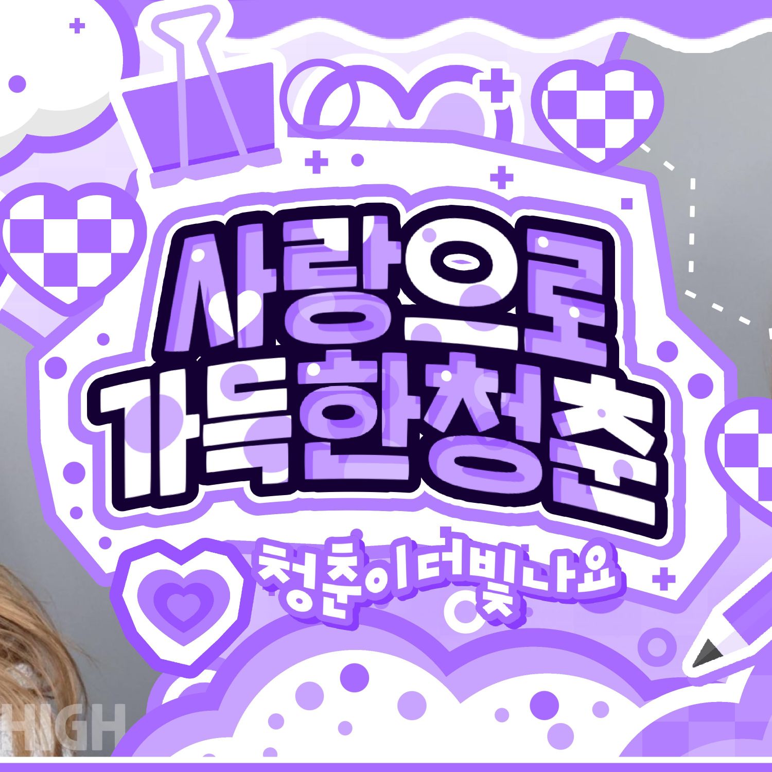 Yuha (Hearts2Hearts)的最新照片