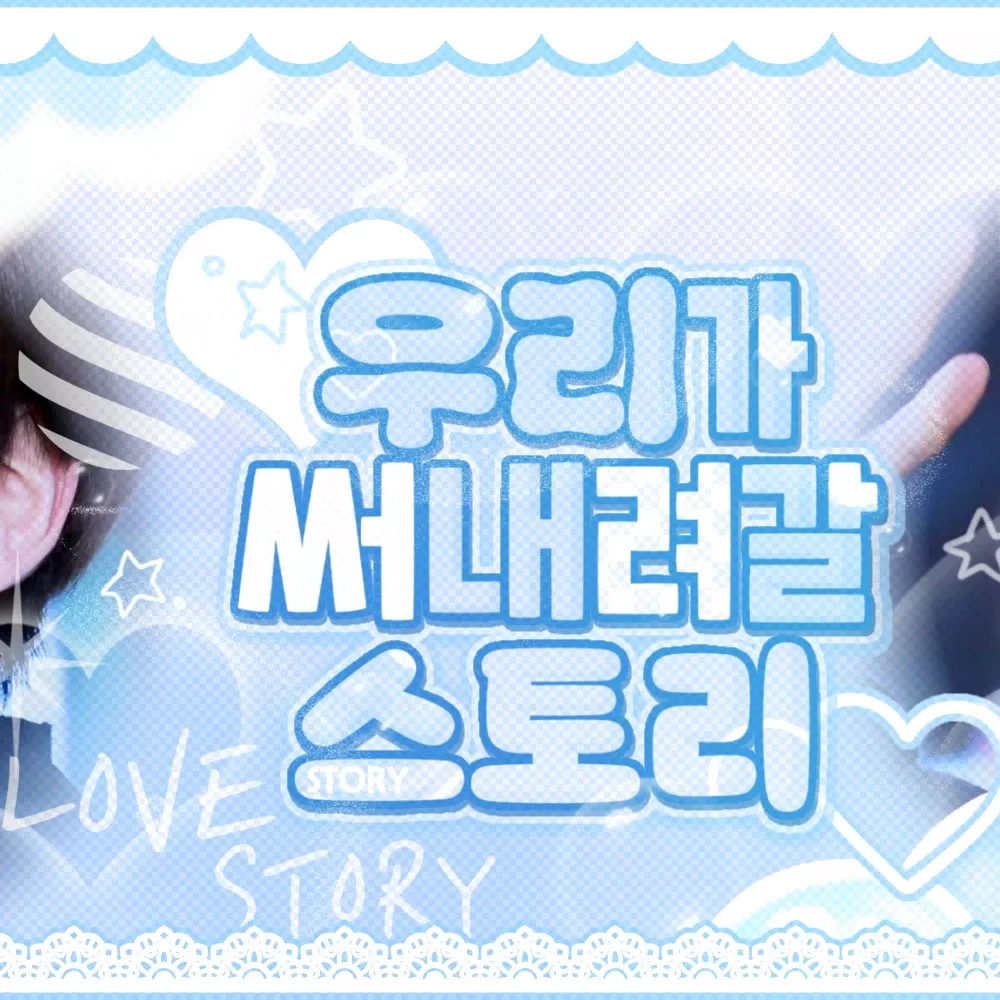 K-POP posts beloved by 태현 (투모로우바이투게더) fans