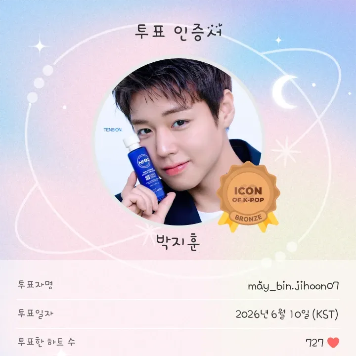 박지훈 최근 활동샷