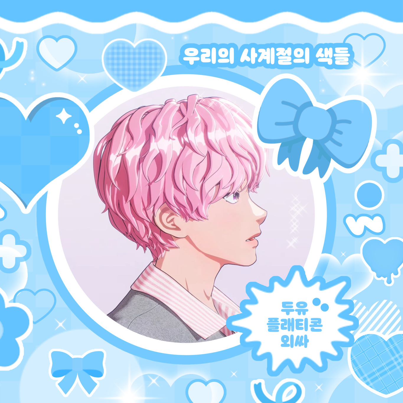 A moment captured by Bamby (PLAVE)'s fan