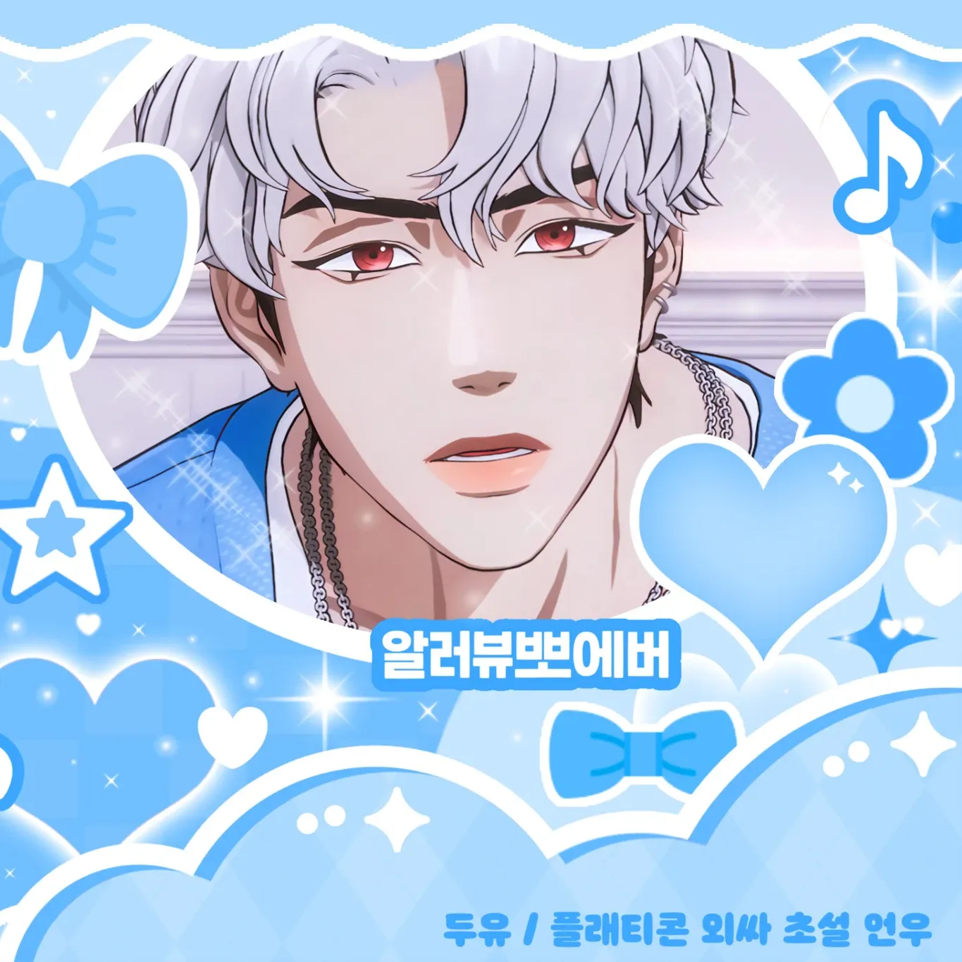 Recent activity shot of Eunho (PLAVE)