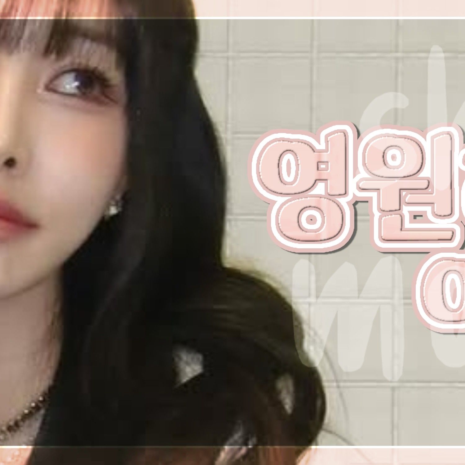 Recent activity shot of Yuju (GFRIEND)