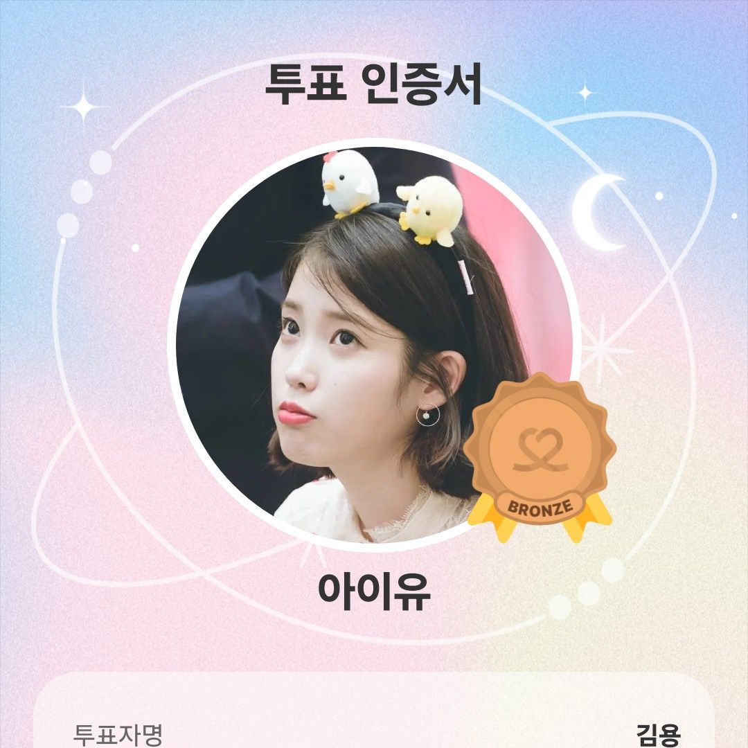 Recent activity shot of IU