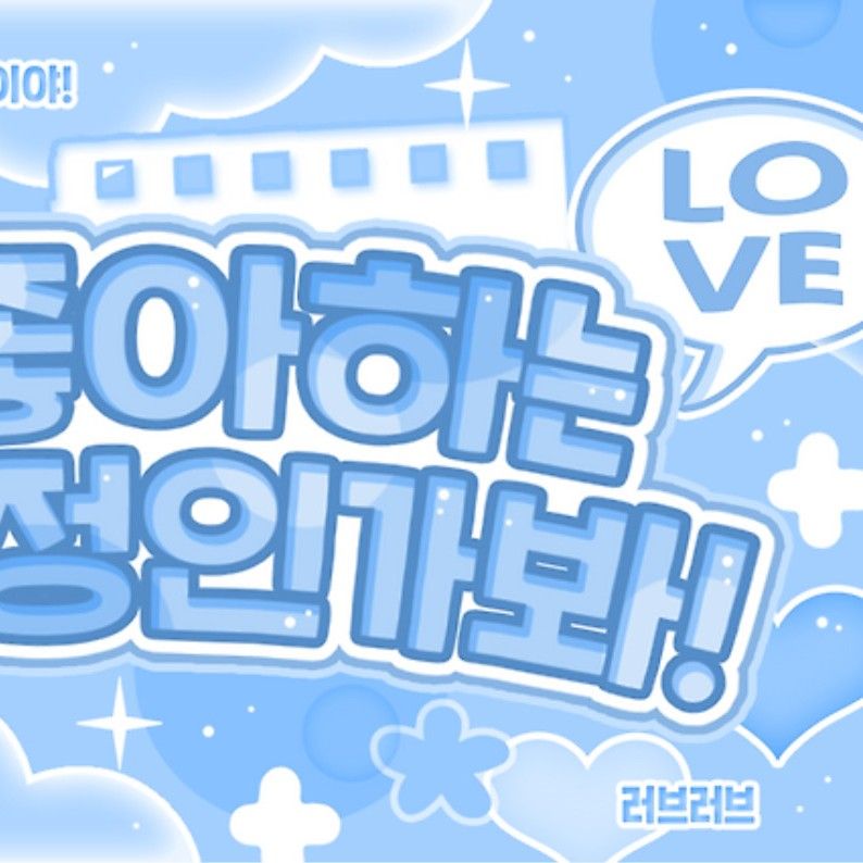 Recent activity shot of Yejun (PLAVE)