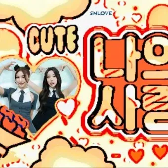 SECRET NUMBER 팬이 찍은 순간