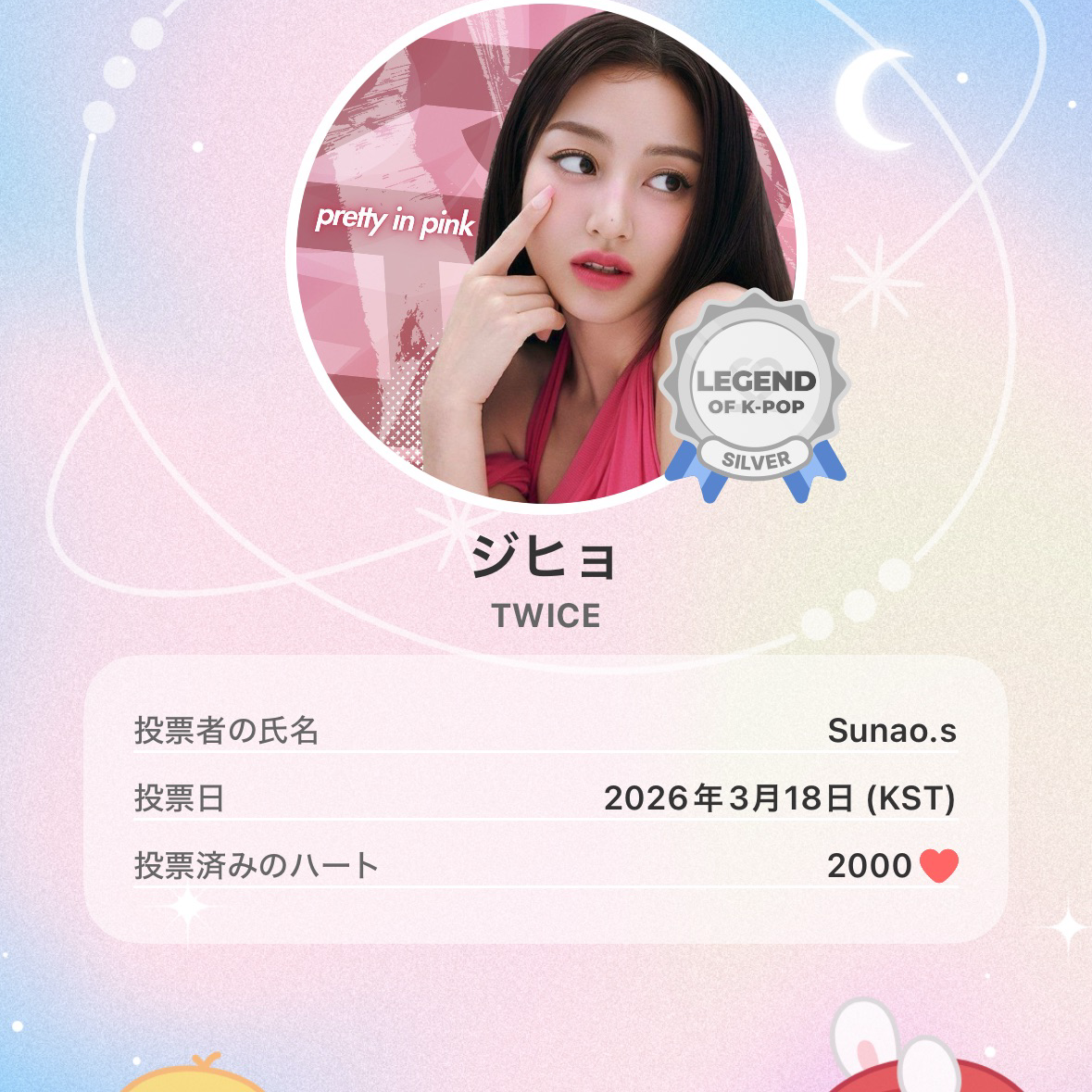 지효 (TWICE) 팬이 찍은 순간