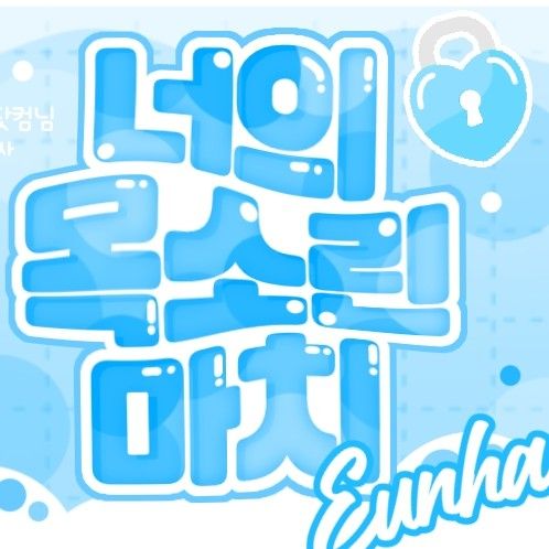 银河 (GFRIEND, VIVIZ)的幕后花絮