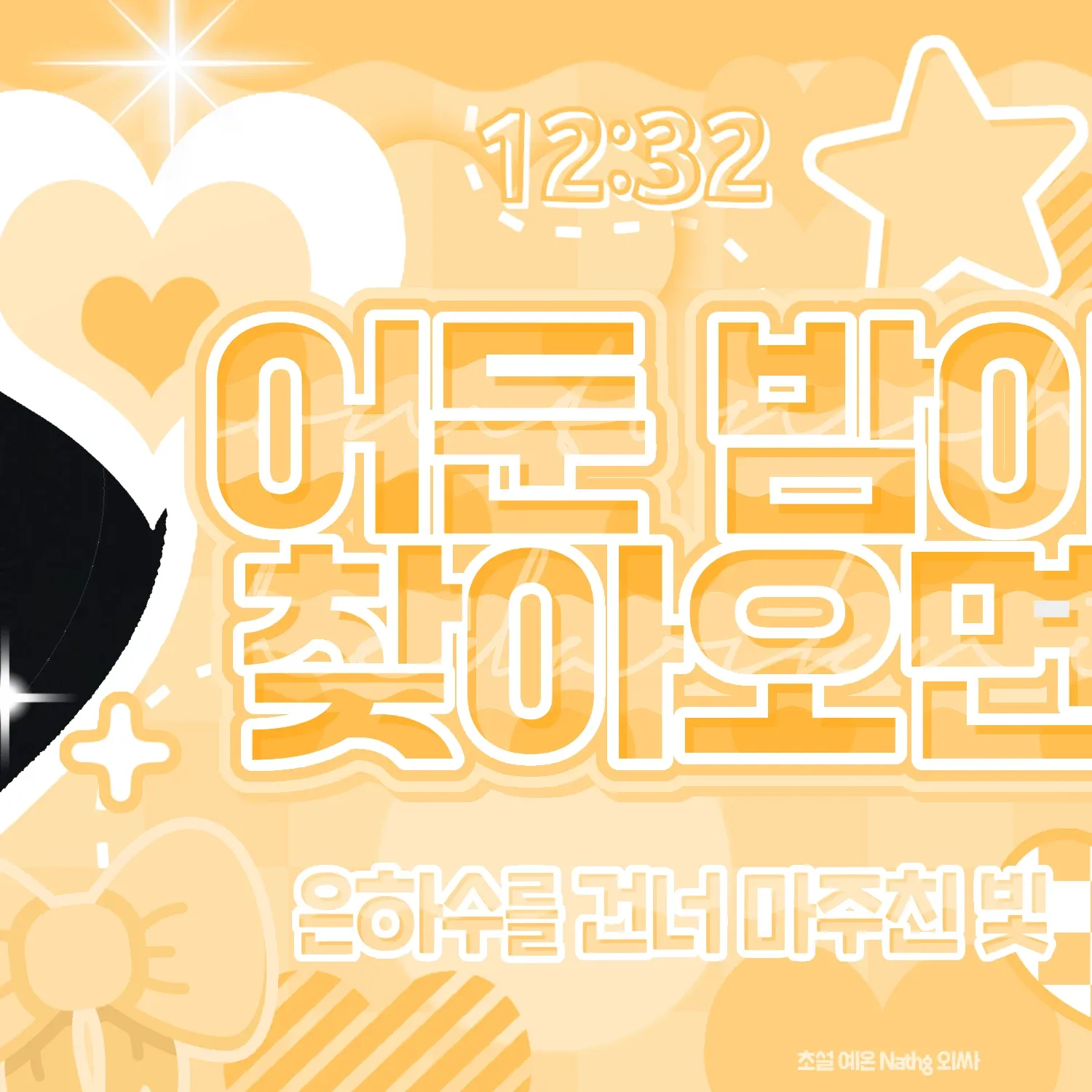 Behind-the-scenes cut of MEOVV