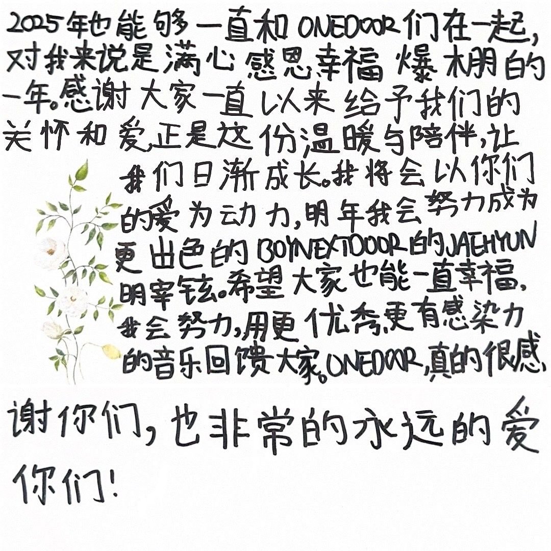 A moment captured by Myeong Jaehyun (BOYNEXTDOOR)'s fan