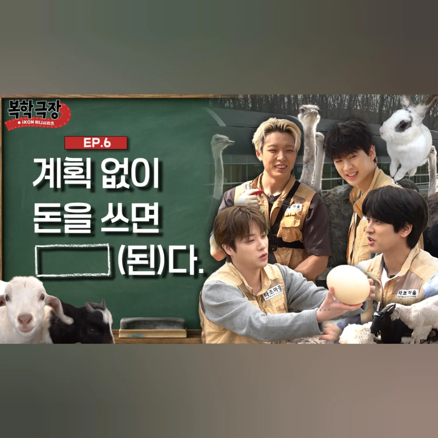 iKON의 최신 사진