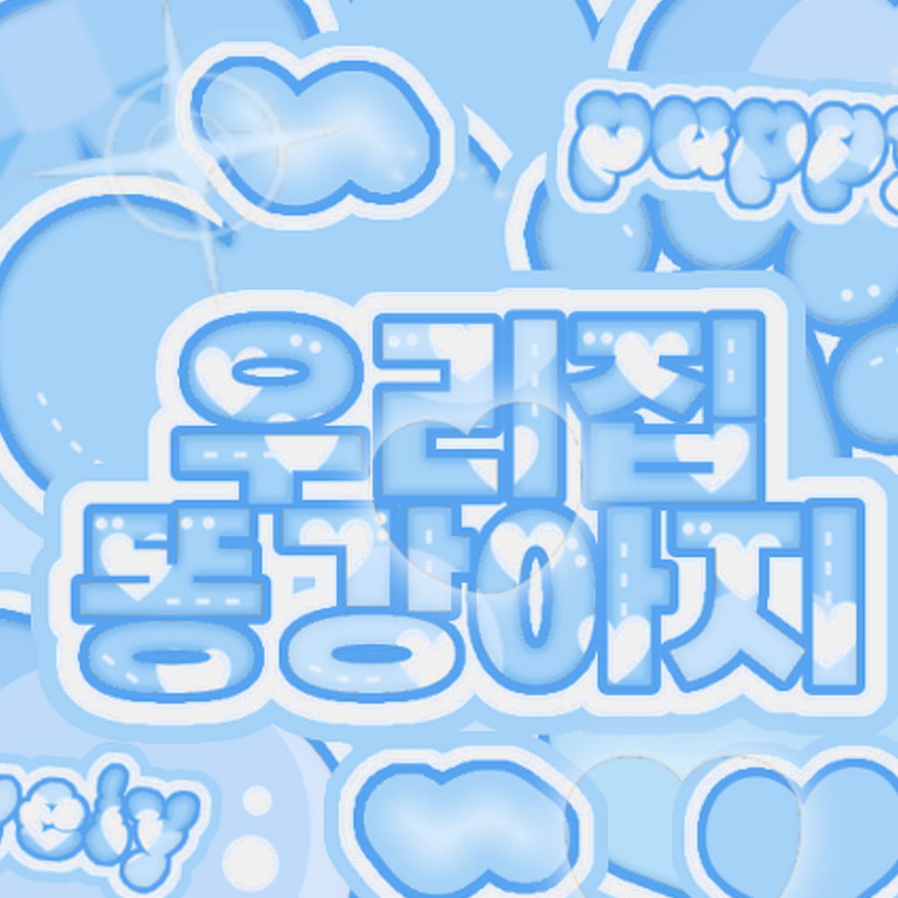 오늘 가장 핫한 케이팝 커뮤니티 피드