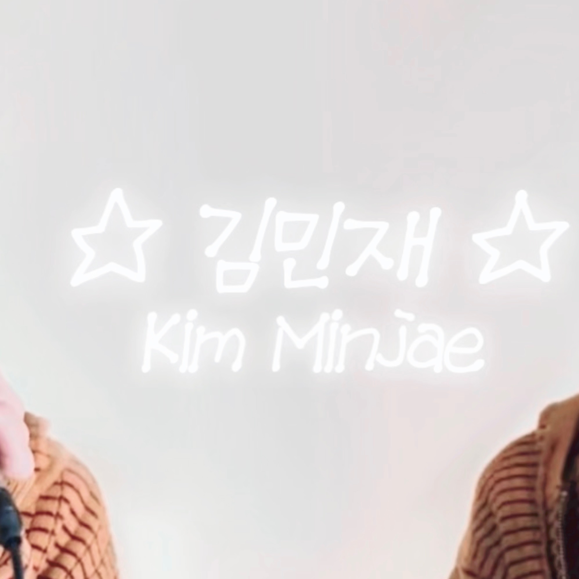 Latest photo of Kim minjae (IDID)