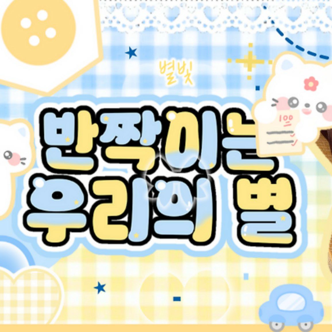 Recent activity shot of Sullyoon (NMIXX)