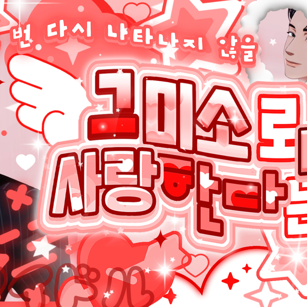 河玟 (PLAVE)粉絲拍下的瞬間