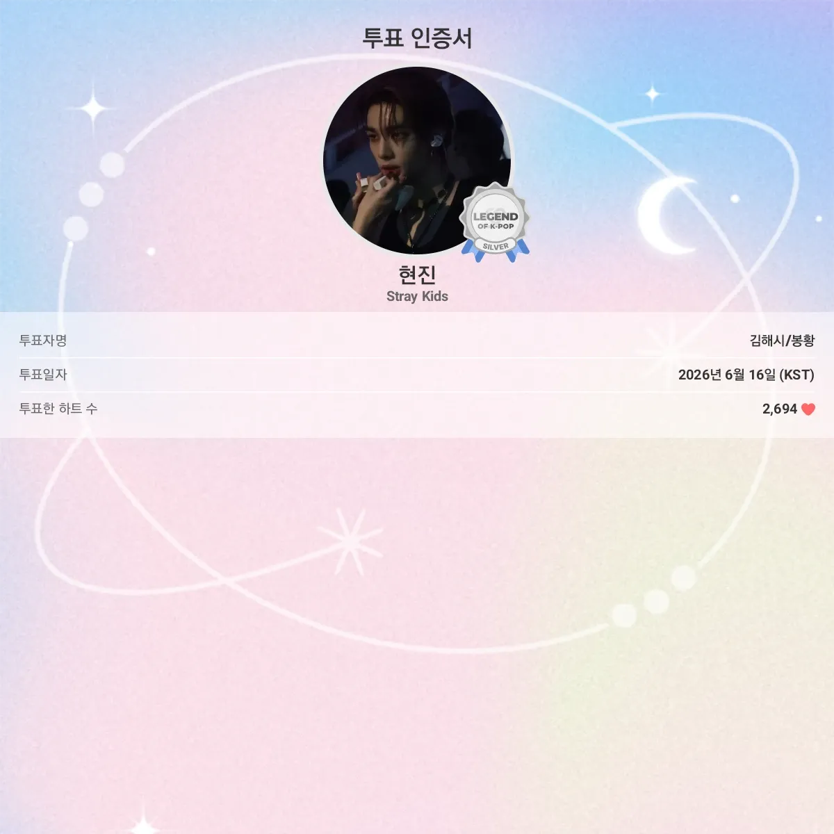 Recent activity shot of Hyunjin (Stray Kids)