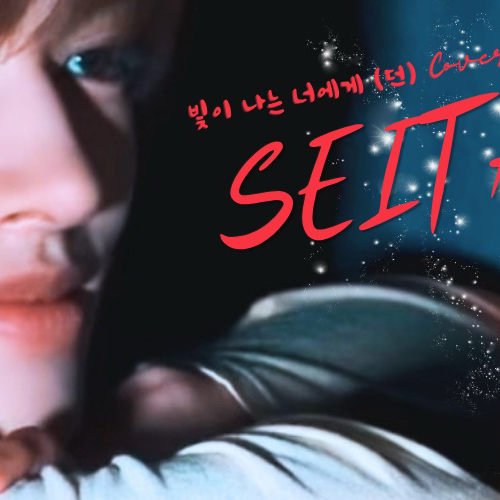 세이타 (NEXZ) 팬이 찍은 순간