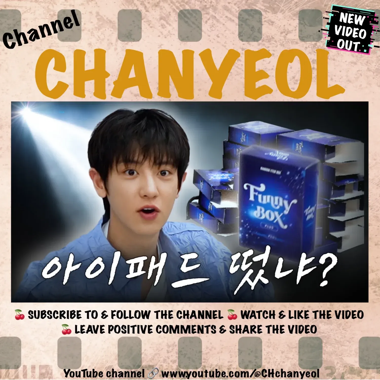 찬열 (EXO)의 비하인드 컷