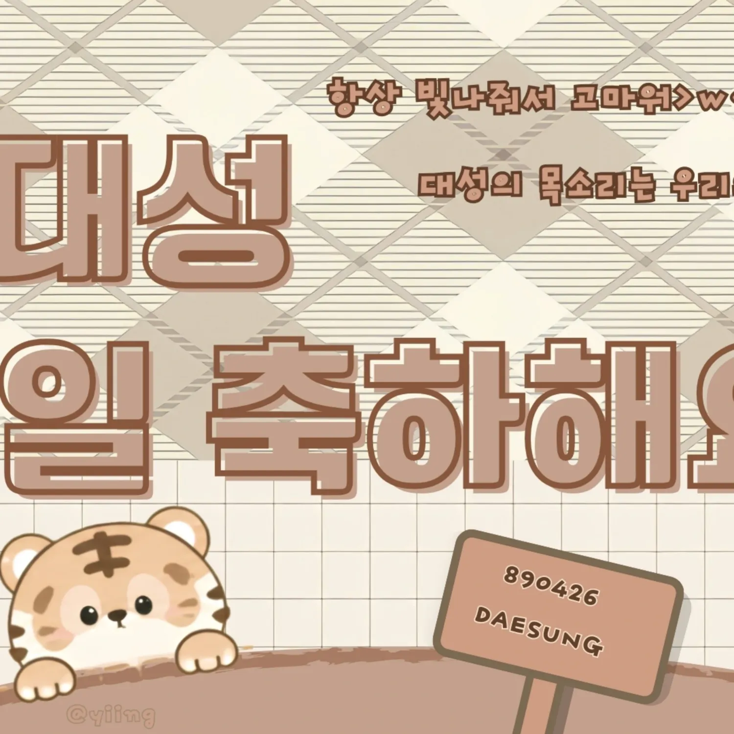 A moment captured by Daesung (BIGBANG)'s fan