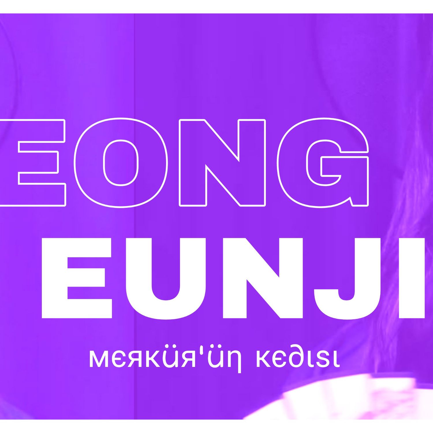 Latest photo of Jeong Eunji (Apink)