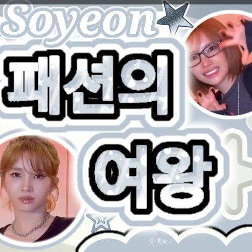 A moment captured by Soyeon (i-dle)'s fan